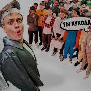 Крик Меллстроя