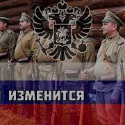 Мария Демьяненко Время Изменится Русь Возвеличится Военный Романс