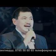Бек Борбиев Жаны Концерт 2014