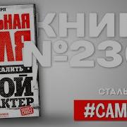 Том Карп Стальная Воля Как Закалить Свой Характер