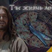 Ты Жизнь Мне Дал