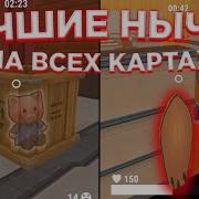 Нычки В Игре Hide Online
