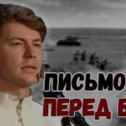Казачий Ансамбль Атаман Письмо Перед Боем