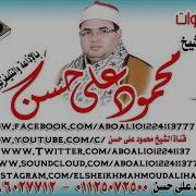 الشيخ محمود على حسن اخر الانبياء عزبة عبد الحميد الطبايخه السنبلاو ين