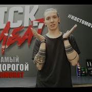 Самый Дорогой Самокат В Kickmeat Кастом От Сёрджи