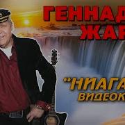 Ниагара Песни Скачать