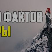 Все Горы Под Нами
