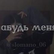 Не Спать По Ночам Листат Моих Дам Speed Up