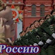 Вот Это Песня За Россию Послушайте Вперед Россия