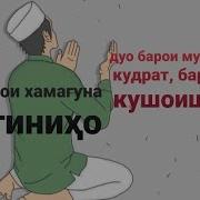 Дуо Барои Ҳалли Ҳамаи Мушкилот