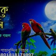 Ami Chand Ke Boli Tumi Sundar Now Amar Mayer Moto New Islamic Song Official