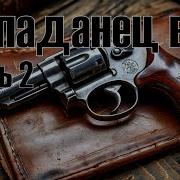 Попаданец В 41 Год Книга 2