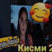 Порчае Санге Ба Гури Лайли