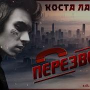Я Перезвоню Когда