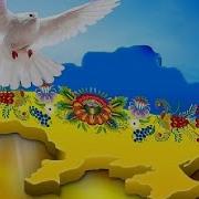 Україна Моя Батьківщина