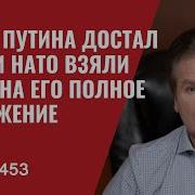 Союзник Путина В Нокауте Война Ближнем Востоке