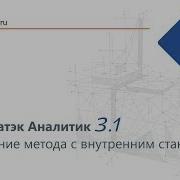 Хроматэк Аналитик 3 1 Создание Метода С Внутренним Стандартом