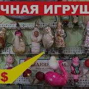 Ёлочная Игрушка