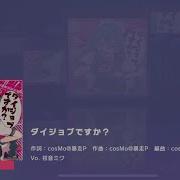 Daijoubu Desu Ka