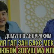 Домло Абдурахим