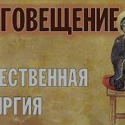 Божественная Литургия Валаамского Монастыря