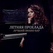 Romantic Piano Music Universe Счастливый День