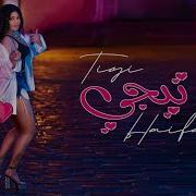 Haifa Wehbe Tigi Official Music Video