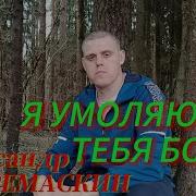 Александр Тремаскин Сборник 2024