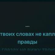 Кучер Janaga По Щекам Слёзы Минус