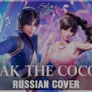 Douluo Dalu Боевой Континент На Русском Po Jian Break The Cocoon Cover By Sati Akura