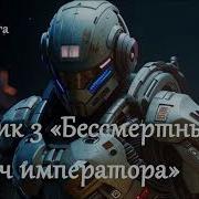 Аудиокнига Попаданцы Механик