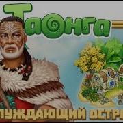 Таонга Тропическая Ферма