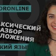 Русский Язык Синтаксический Разбор Предложения