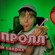 Липролл Как Сделать Урок 1 2 Обучение Битбоксу