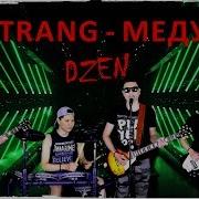 Matrang Медуза Rock Cover By Dzen