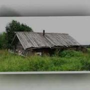 Деревенька Моя Забытая