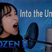 Chuther Into The Unknown Cover