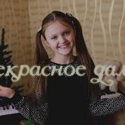 Ксения Левчик 9 Лет Прекрасное Далеко