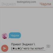 Переписка Чарли И Аластора Радио Демона