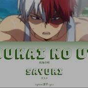 Sayuri Koukai No Uta My Hero Academia Season 4 Ed Short Ver Eng Rom 漢字 Lyrics