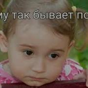 Почему Так Бывает Порой Христианская Песня