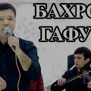 Бахром Гафури Базморо