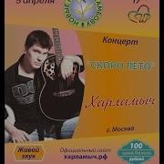 Сергей Харламов