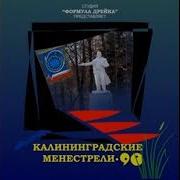 Формула Дрейка Formula Dreyka Реку Перейти Disco Ussr 1990