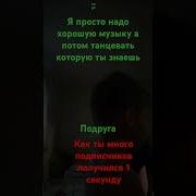 Ещё Подруга Ее