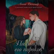 Анна Веммер Книги