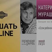 Мурашова Екатерина Лекции