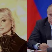 Давай За Путина Поднимем Мы Бокалы