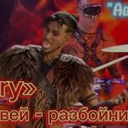 Аватар Шоу 2 Сезон Соловей Разбойник