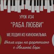 Эдуард Артемьев Пикник Из Кинофильма Раба Любви Ноты Для Фортепиано